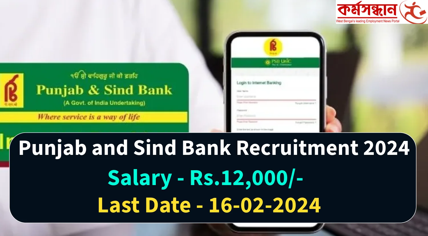 पंजाब एंड सिंध बैंक भर्ती 2024