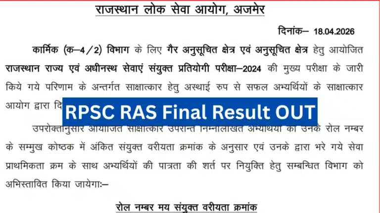 Rajasthan RPSC RAS Final Result 2026 Out @rpsc.rajasthan.gov.in, Download Merit List of Selected Candidates 15 RPSC RAS Final Result OUT