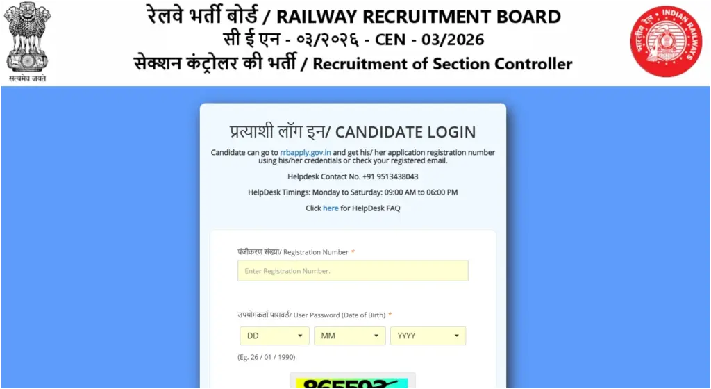 RRB Section Controller Admit Card 2026 Out, Download CBT Hall Ticket Link 1 RRB Section Controller Admit Card 2026 Out, Download CBT Hall Ticket Link