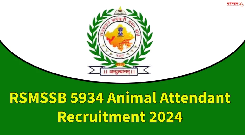 RSMSSB 5934 Animal Attendant Recruitment 2024, Salary Up to Rs.56000, Check Re-Open Dates and How to Apply