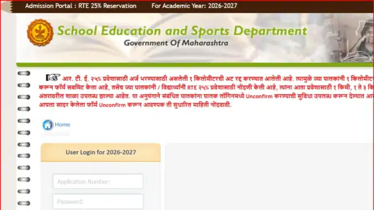 Maharashtra RTE Result 2026 at student.maharashtra.gov.in, Download RTE Result Today 29 Maharashtra RTE Lottery Result 2026