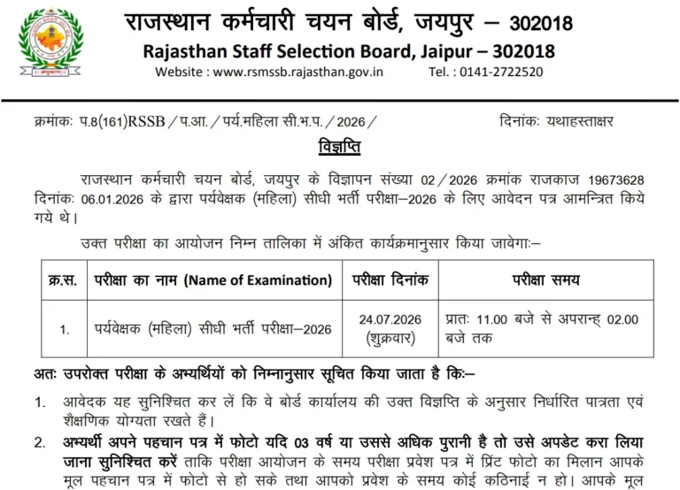 Rajasthan RSSB Mahila Supervisor Admit Card 2026, Hall Ticket Link Active Soon @rssb.rajasthan.gov.in 12 Rajasthan Mahila Supervisor Admit Card 2026, Hall Ticket Link Active Soon @rssb.rajasthan.gov.in