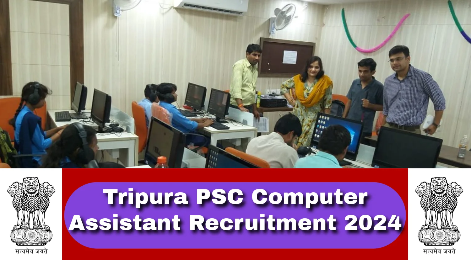 टीपीएससी कंप्यूटर सहायक भर्ती 2024