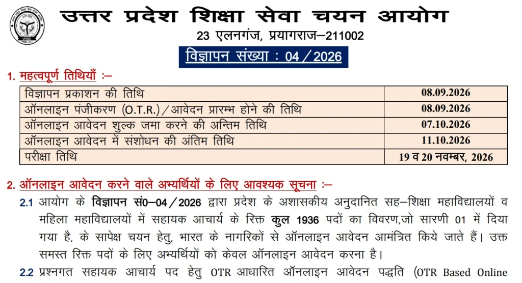 UPESSC Assistant Professor Recruitment 2026 Notification Out for 1936 Vacancies – Apply Online by Oct 7 1 UPESSC Assistant Professor Recruitment 2026 Notification Out for 1936 Vacancies – Apply Online by Oct 7