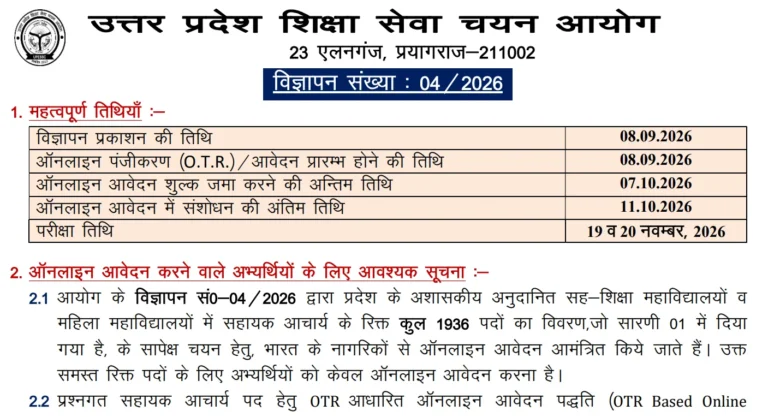 UPESSC Assistant Professor Recruitment 2026 Notification Out for 1936 Vacancies – Apply Online by Oct 7 32 UPESSC Assistant Professor Recruitment 2026 Notification Out for 1936 Vacancies – Apply Online by Oct 7