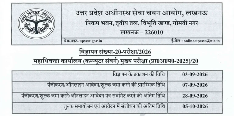 UPSSSC Computer Operator and Assistant Computer Operator Recruitment 2026 Notification Out 16 UPSSSC Computer Operator and Assistant Computer Operator Recruitment 2026 Notification Out