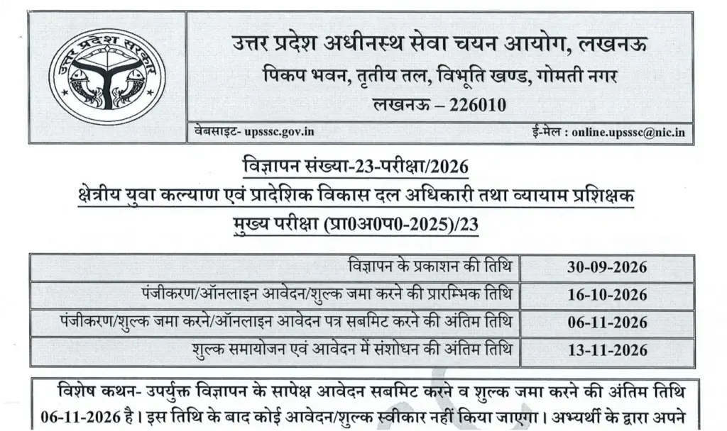 UPSSSC Regional Youth Welfare Officer Recruitment 2026 Notification Out for 412 Vacancies 1 UPSSSC Regional Youth Welfare Officer Recruitment 2026 Notification Out for 412 Vacancies
