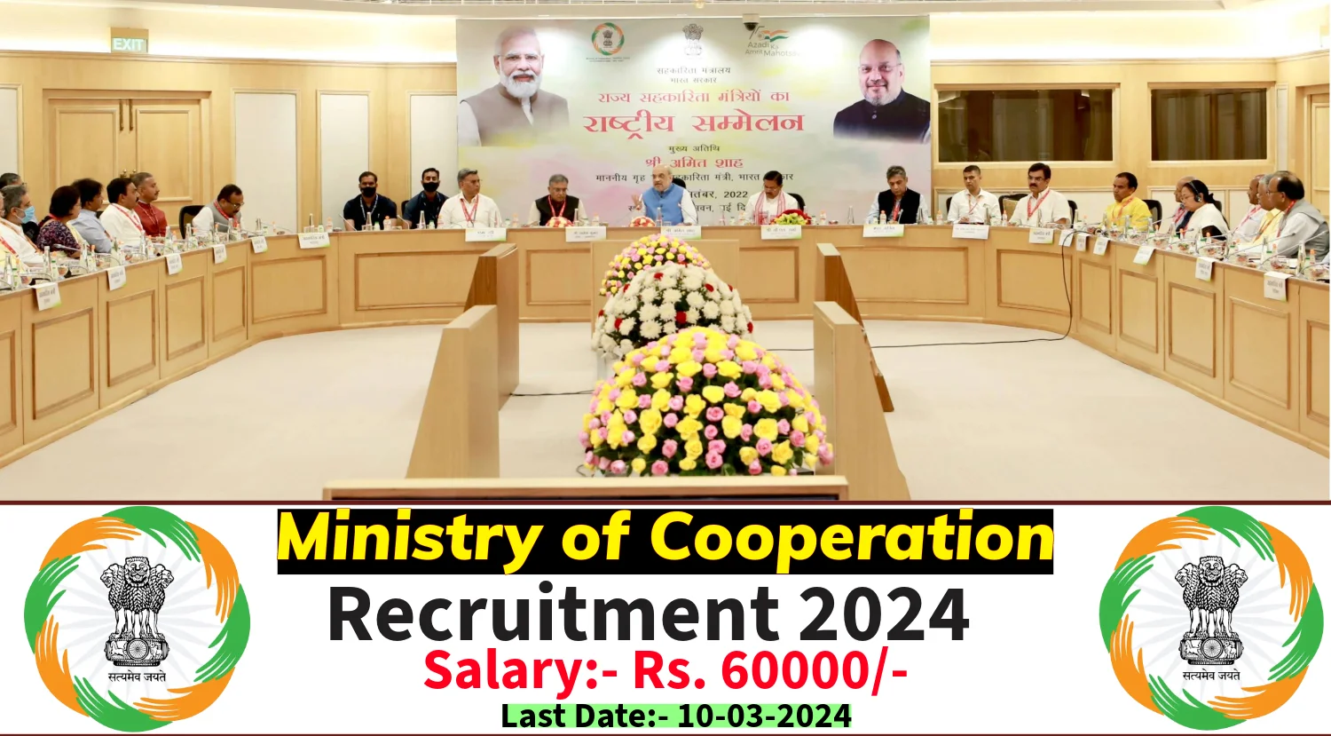 Ministry of Cooperation Recruitment 2024