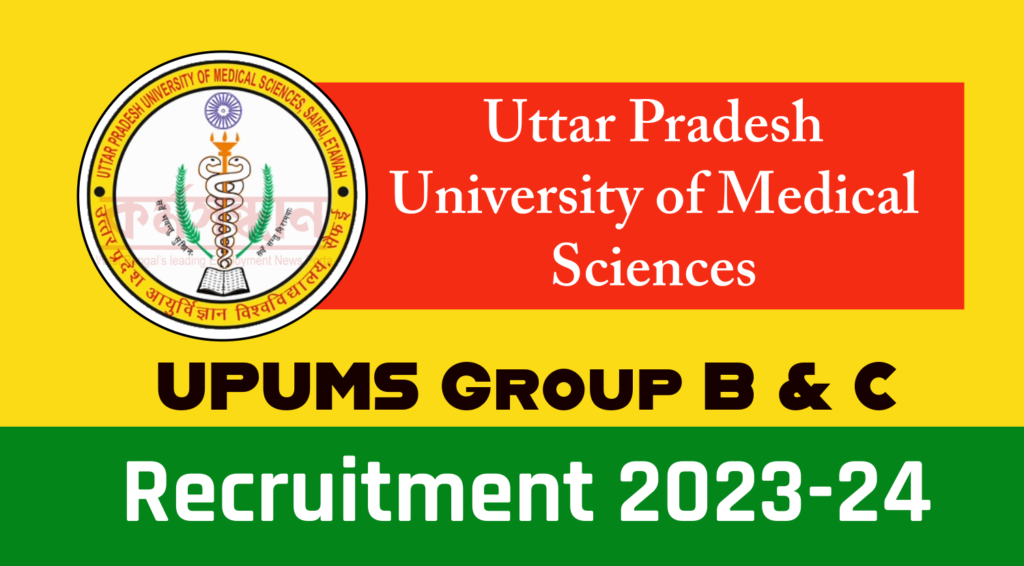UPUMS Recruitment 2023-24