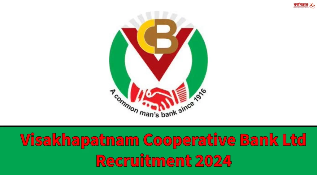 Visakhapatnam Cooperative Bank Ltd Recruitment 2024 - Apply Now